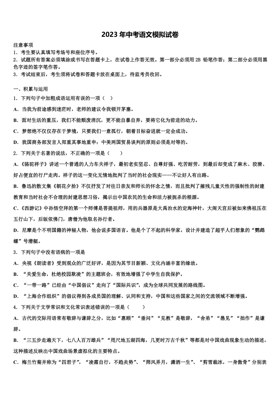 2022-2023学年广东省高州市九校中考语文全真模拟试题含解析_第1页