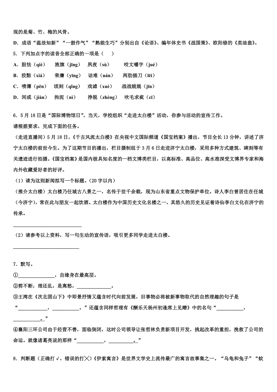 2022-2023学年广东省高州市九校中考语文全真模拟试题含解析_第2页