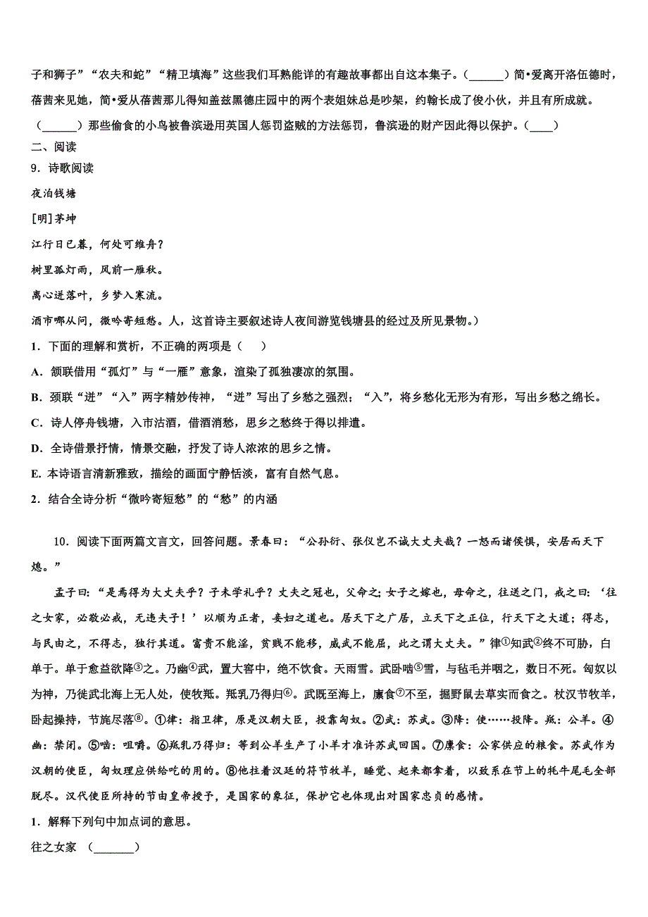 2022-2023学年广东省高州市九校中考语文全真模拟试题含解析_第3页