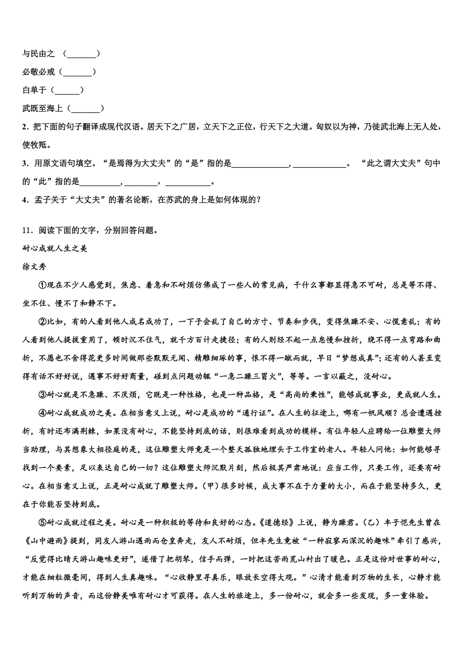 2022-2023学年广东省高州市九校中考语文全真模拟试题含解析_第4页