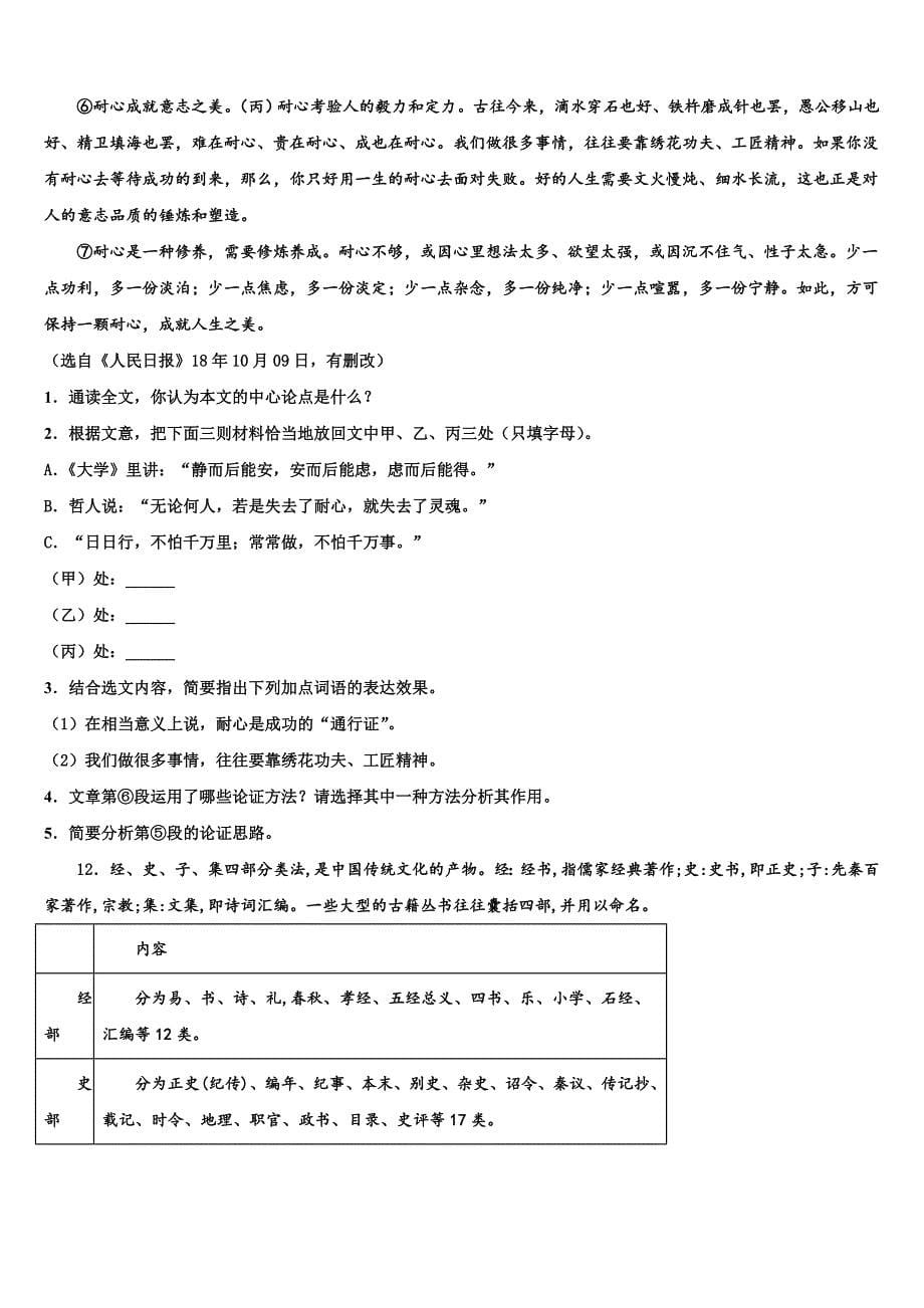 2022-2023学年广东省高州市九校中考语文全真模拟试题含解析_第5页