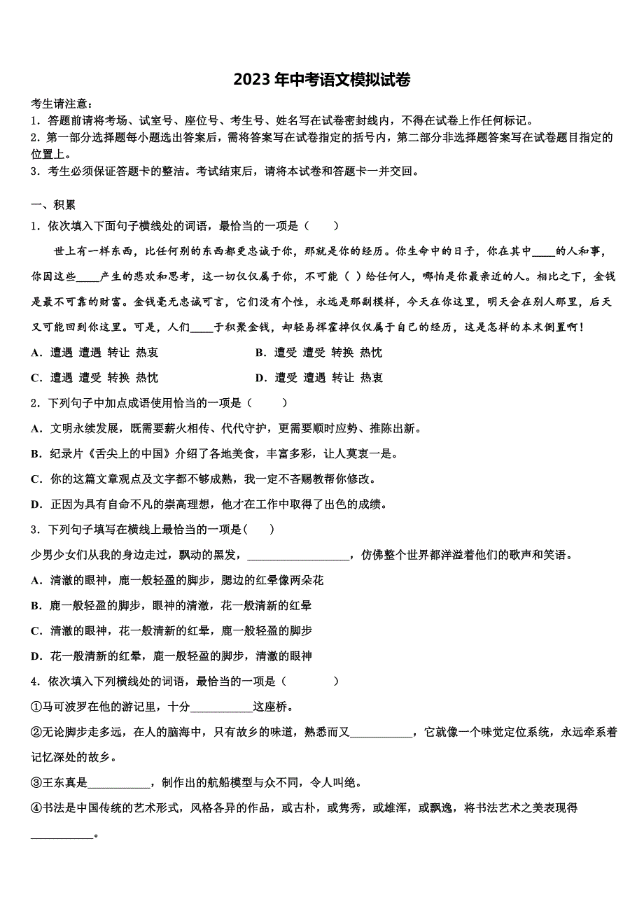 2022-2023学年广东省河源市名校中考语文对点突破模拟试卷含解析_第1页