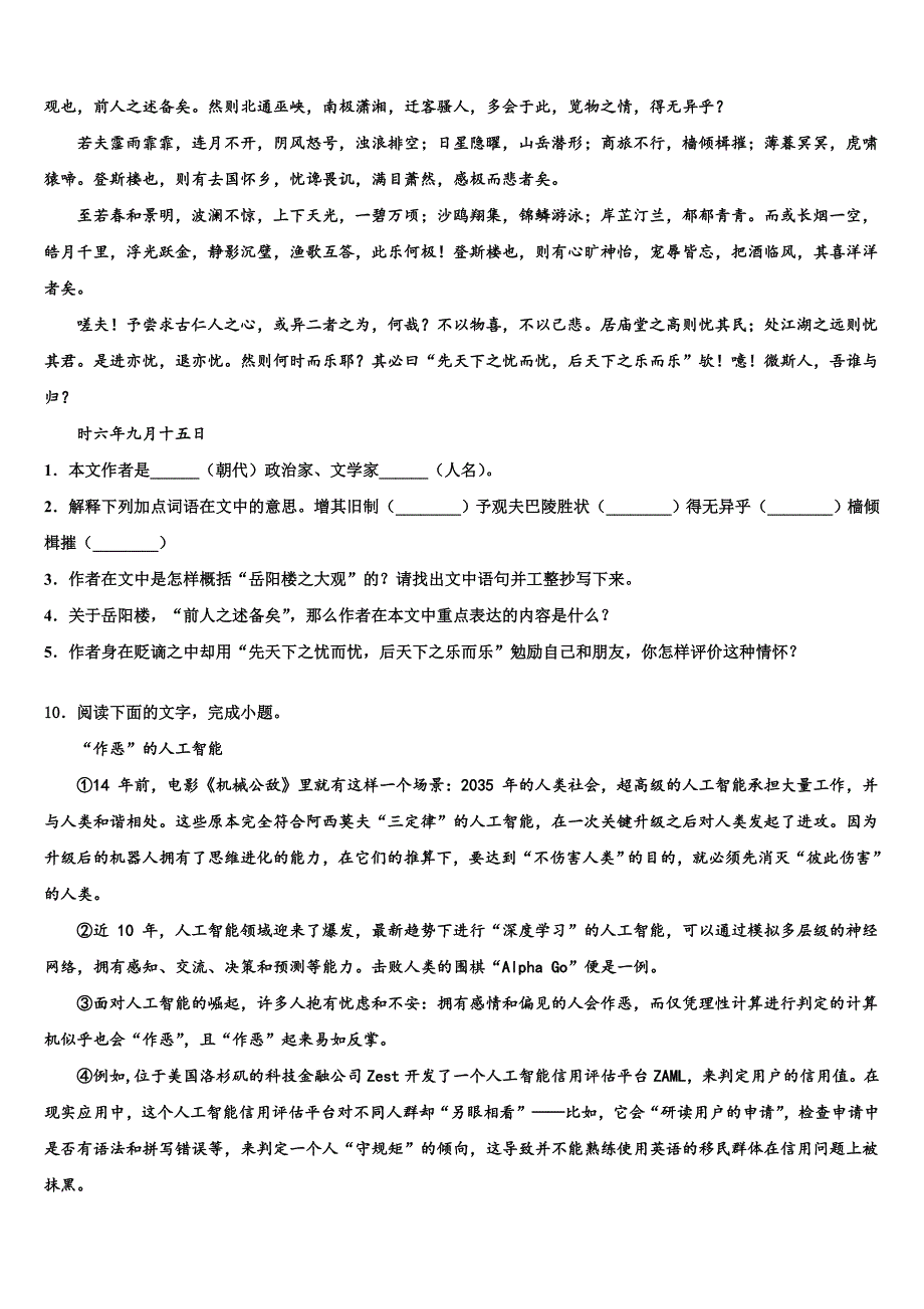 2022-2023学年广东省河源市名校中考语文对点突破模拟试卷含解析_第4页