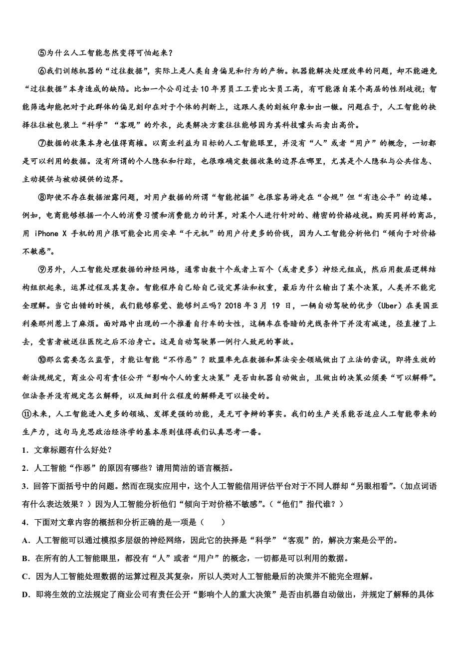 2022-2023学年广东省河源市名校中考语文对点突破模拟试卷含解析_第5页