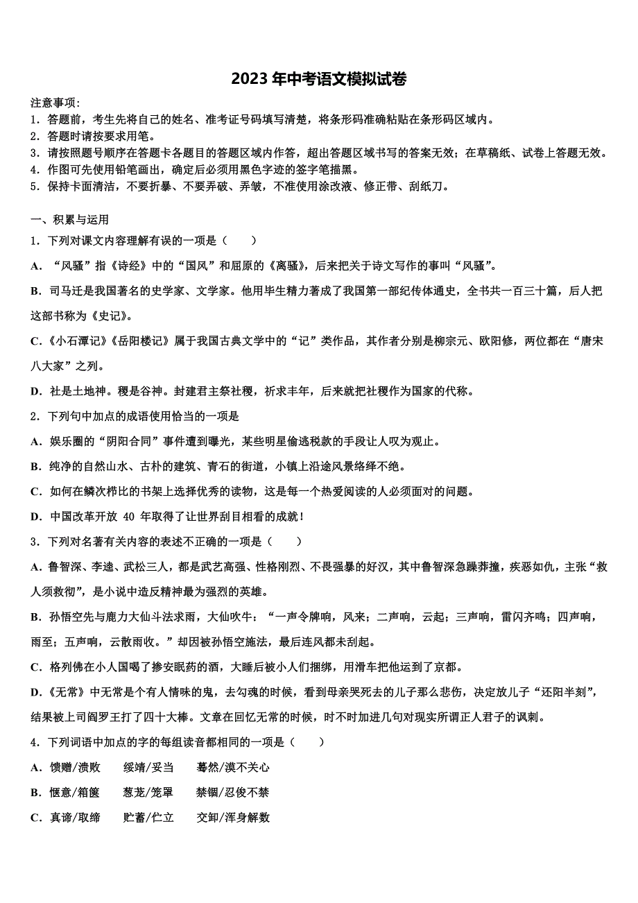 2022-2023学年广西南宁市邕宁区中学和中学中考语文模试卷含解析_第1页