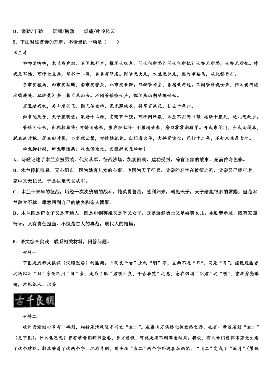 2022-2023学年广西南宁市邕宁区中学和中学中考语文模试卷含解析_第2页