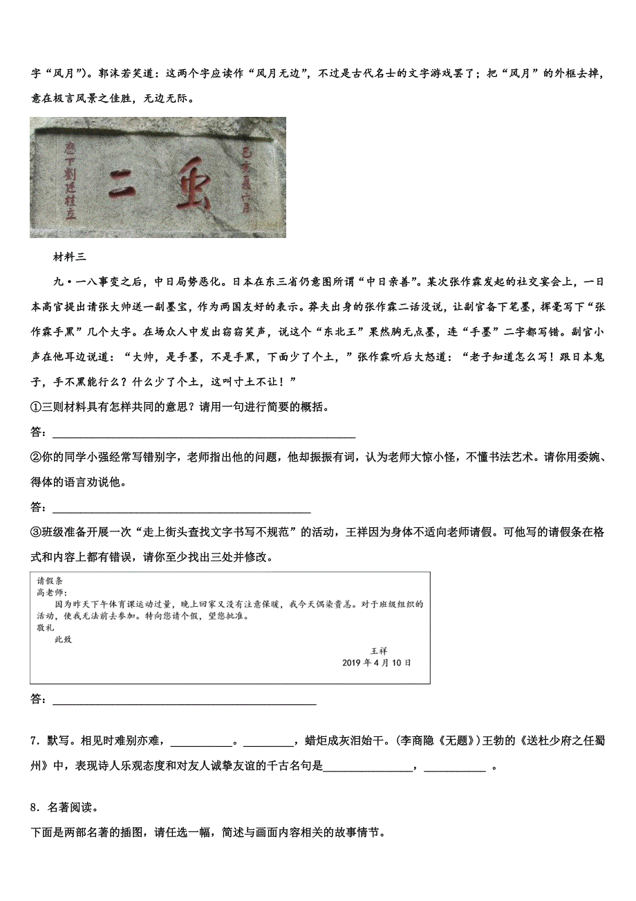 2022-2023学年广西南宁市邕宁区中学和中学中考语文模试卷含解析_第3页