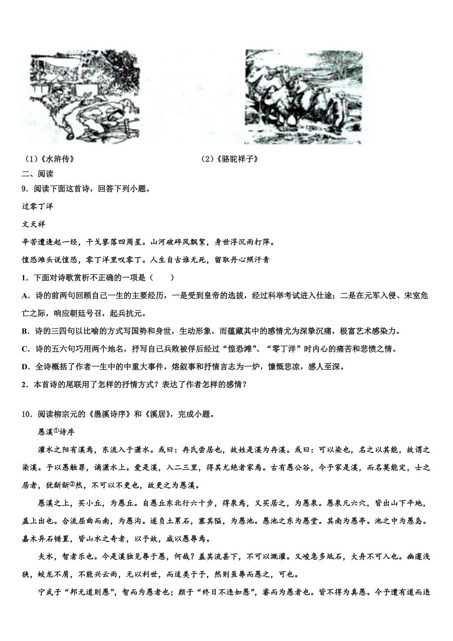 2022-2023学年广西南宁市邕宁区中学和中学中考语文模试卷含解析_第4页