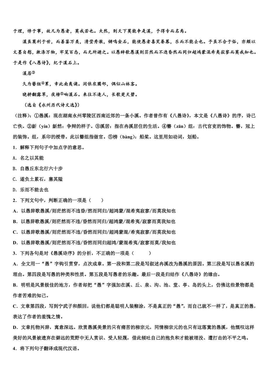 2022-2023学年广西南宁市邕宁区中学和中学中考语文模试卷含解析_第5页