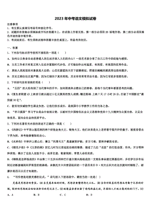 2022-2023学年广东省云浮市云安区中考适应性考试语文试题含解析