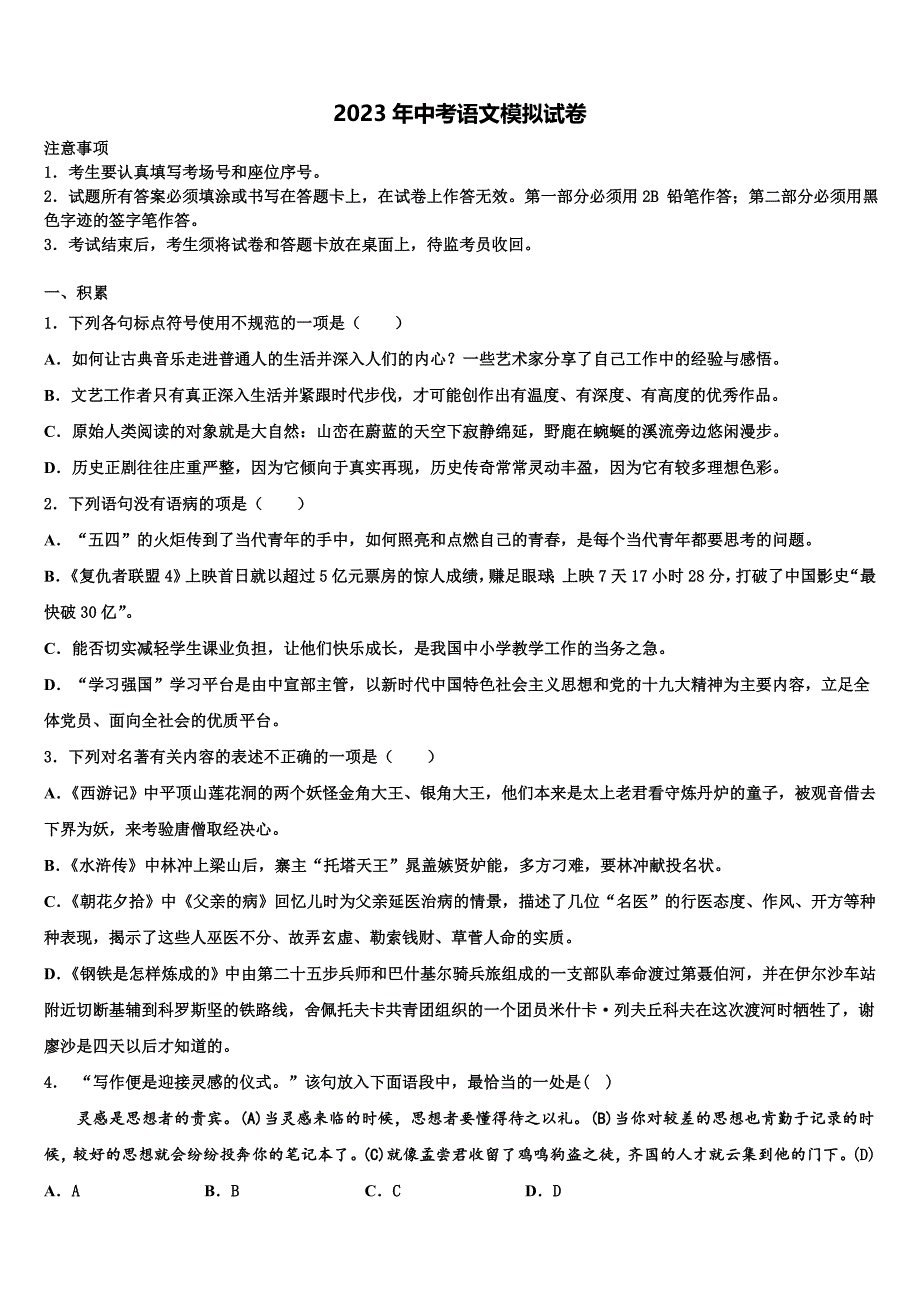 2022-2023学年广东省云浮市云安区中考适应性考试语文试题含解析_第1页