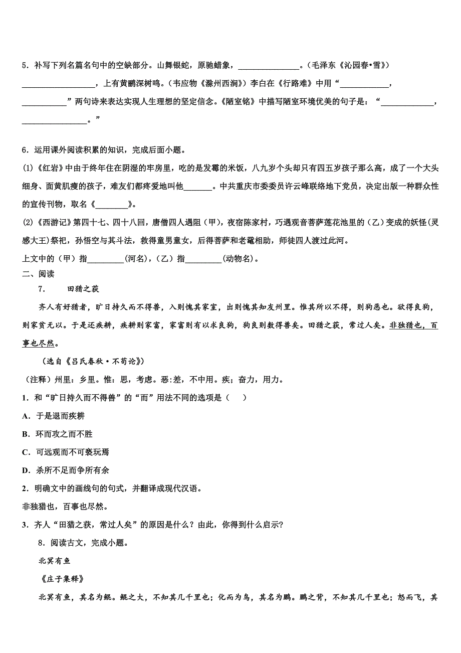 2022-2023学年广东省云浮市云安区中考适应性考试语文试题含解析_第2页