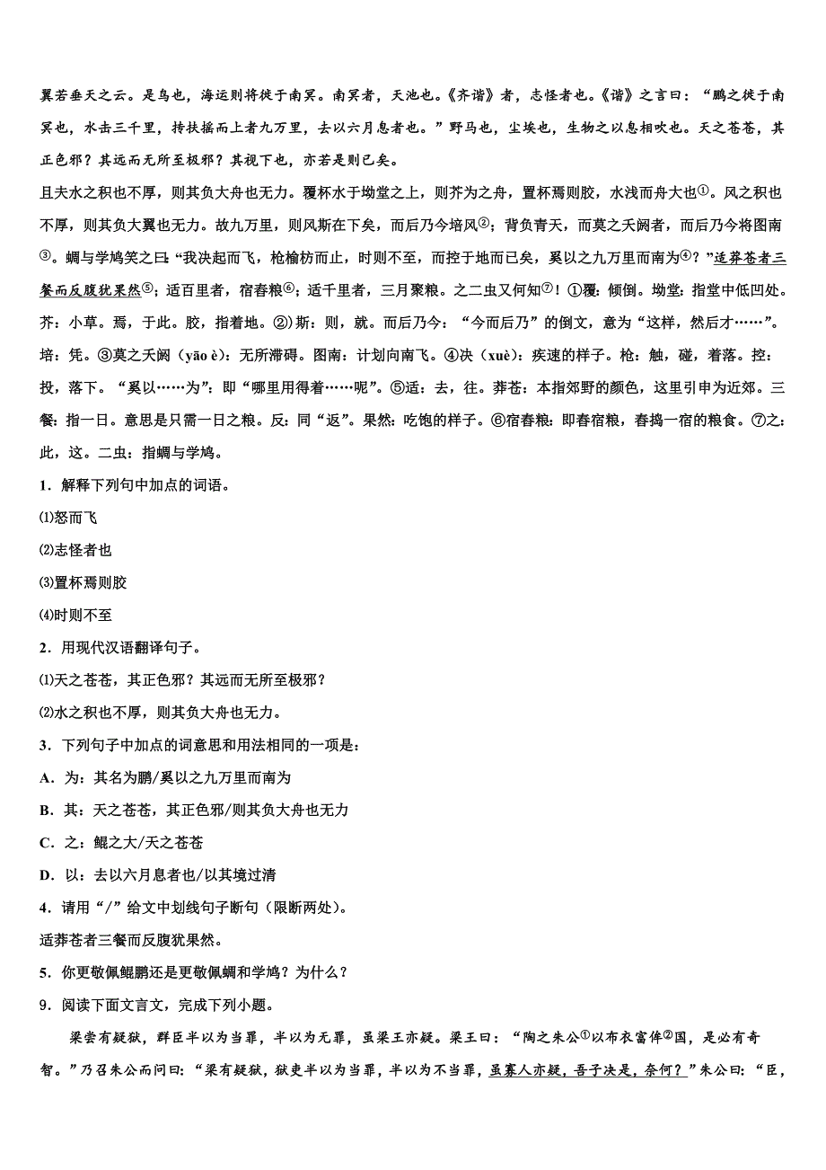 2022-2023学年广东省云浮市云安区中考适应性考试语文试题含解析_第3页