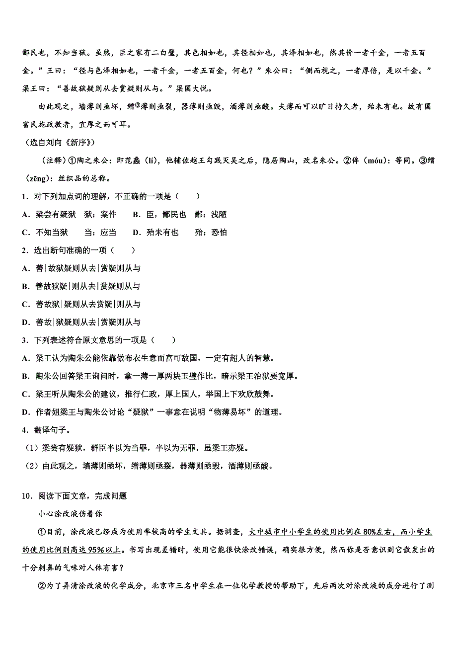 2022-2023学年广东省云浮市云安区中考适应性考试语文试题含解析_第4页