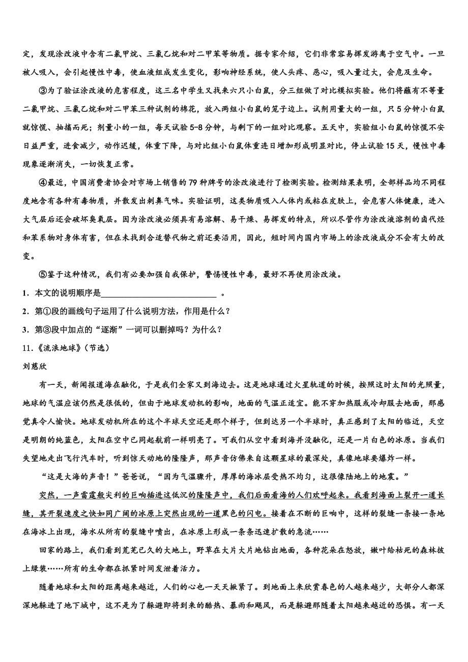 2022-2023学年广东省云浮市云安区中考适应性考试语文试题含解析_第5页