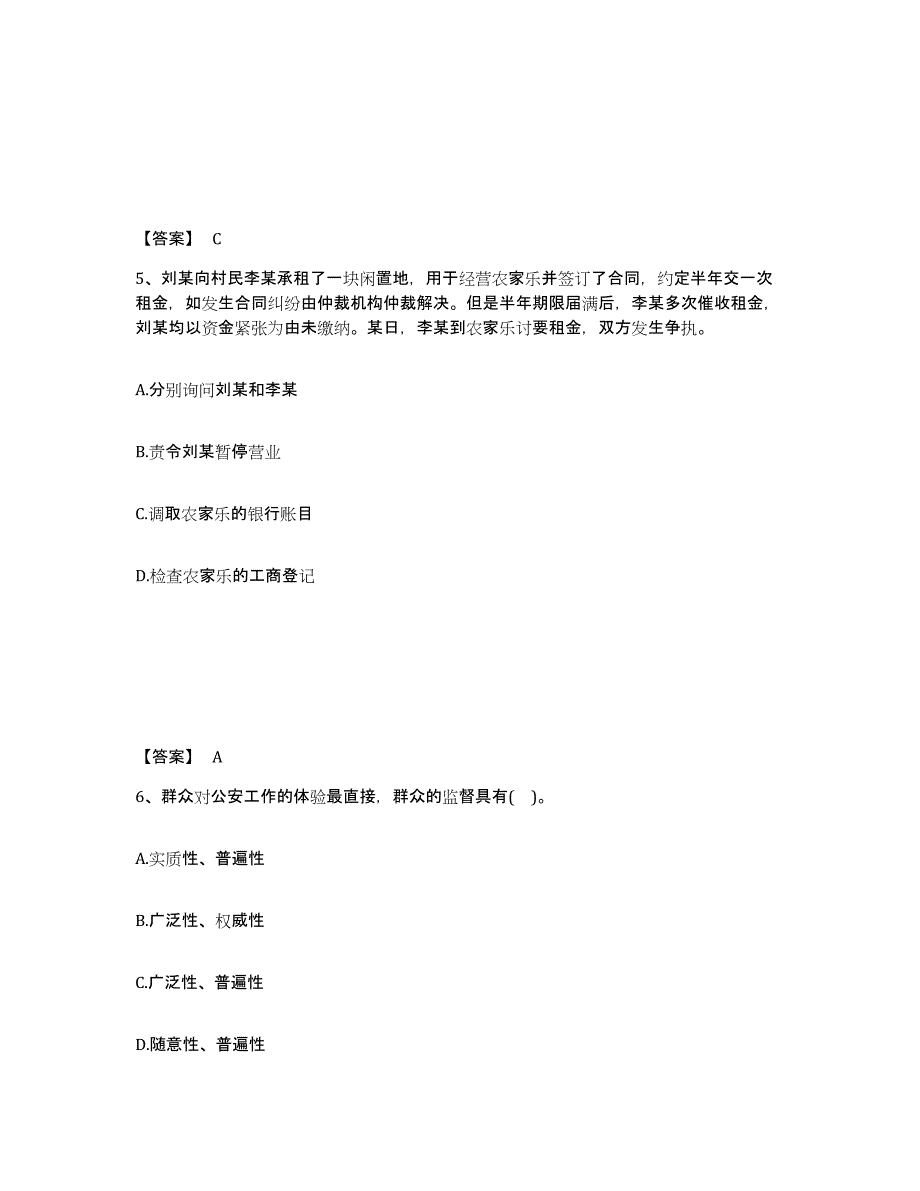 2023年宁夏回族自治区政法干警 公安之公安基础知识押题练习试卷A卷附答案_第3页