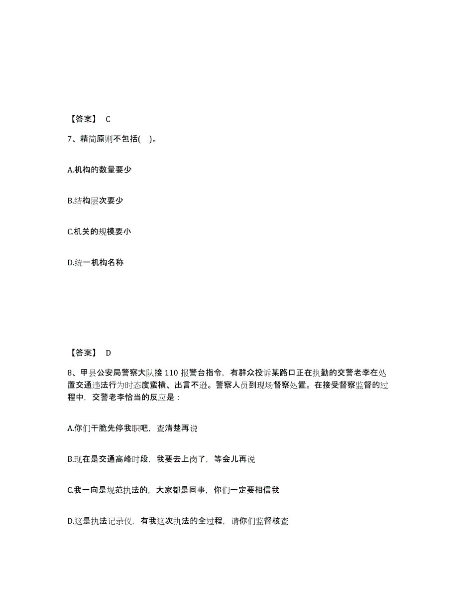 2023年宁夏回族自治区政法干警 公安之公安基础知识押题练习试卷A卷附答案_第4页