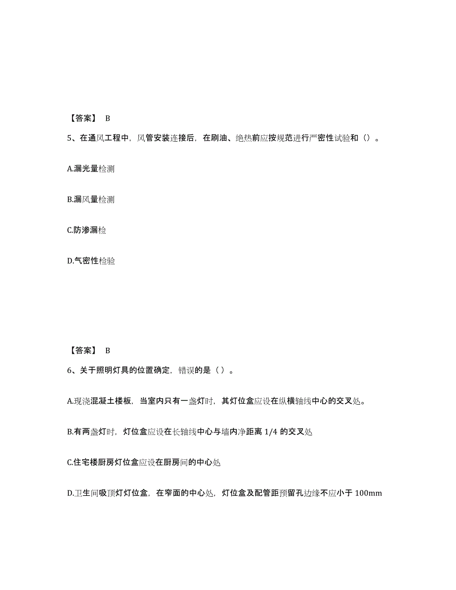 2023年广西壮族自治区二级造价工程师之安装工程建设工程计量与计价实务高分题库附答案_第3页