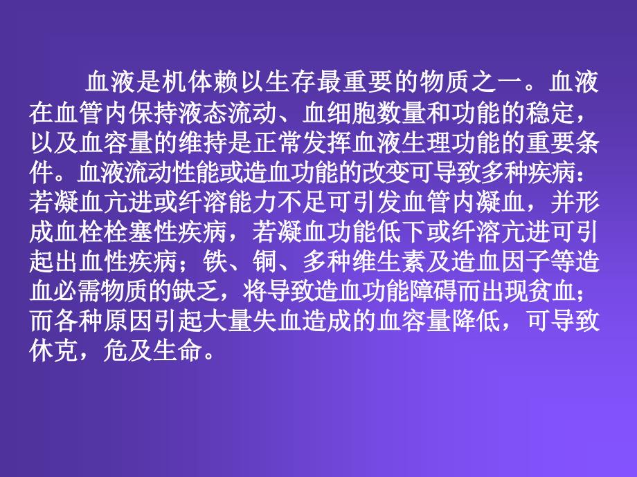 作用于血液及造血系统的药_第3页