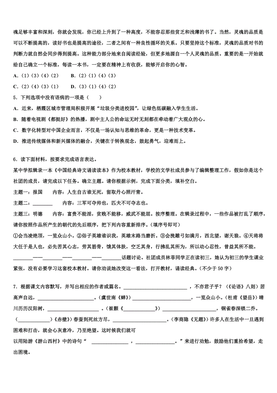 2022-2023学年哈尔滨市平房区重点达标名校中考语文模试卷含解析_第2页