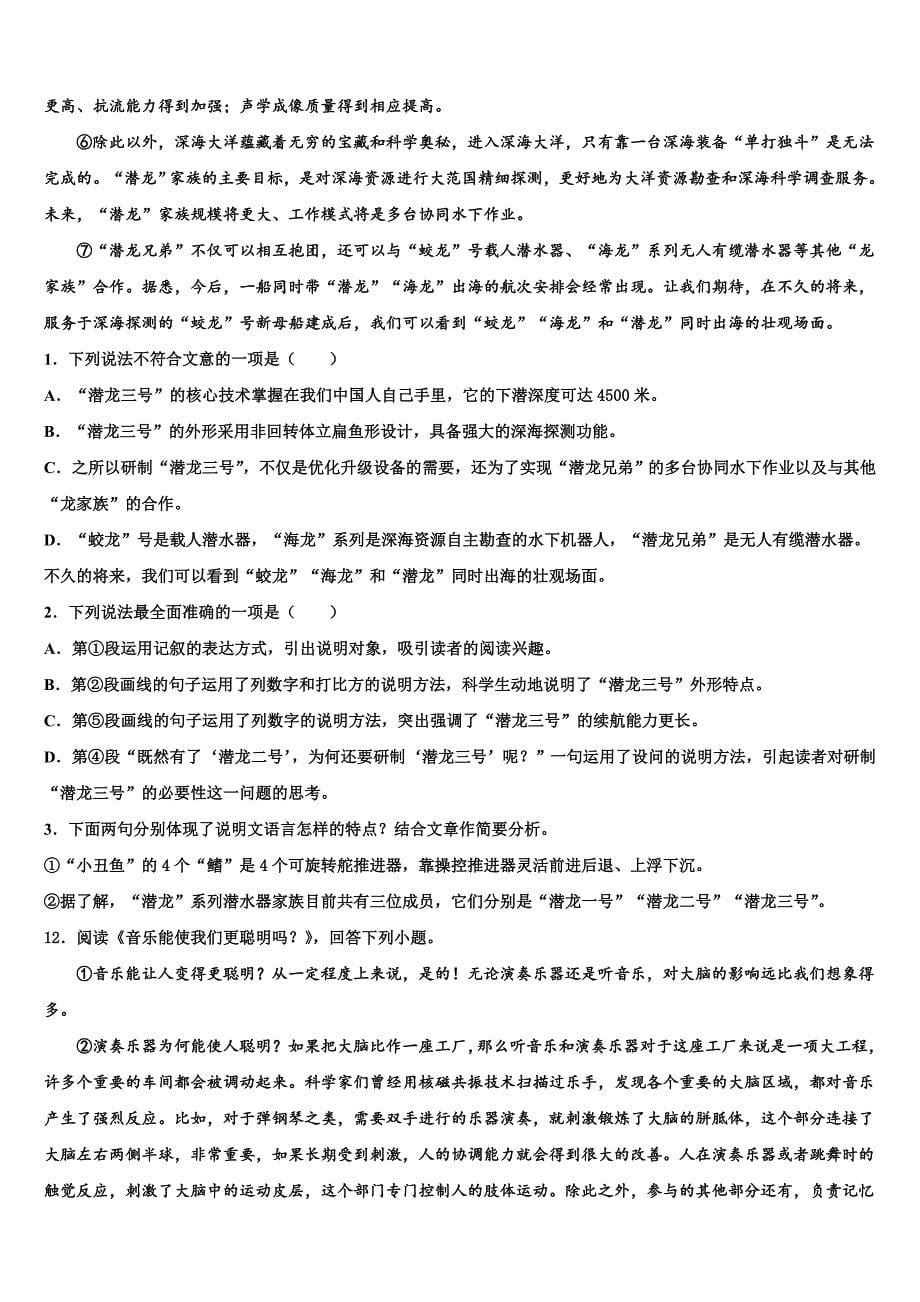 2022-2023学年哈尔滨市平房区重点达标名校中考语文模试卷含解析_第5页