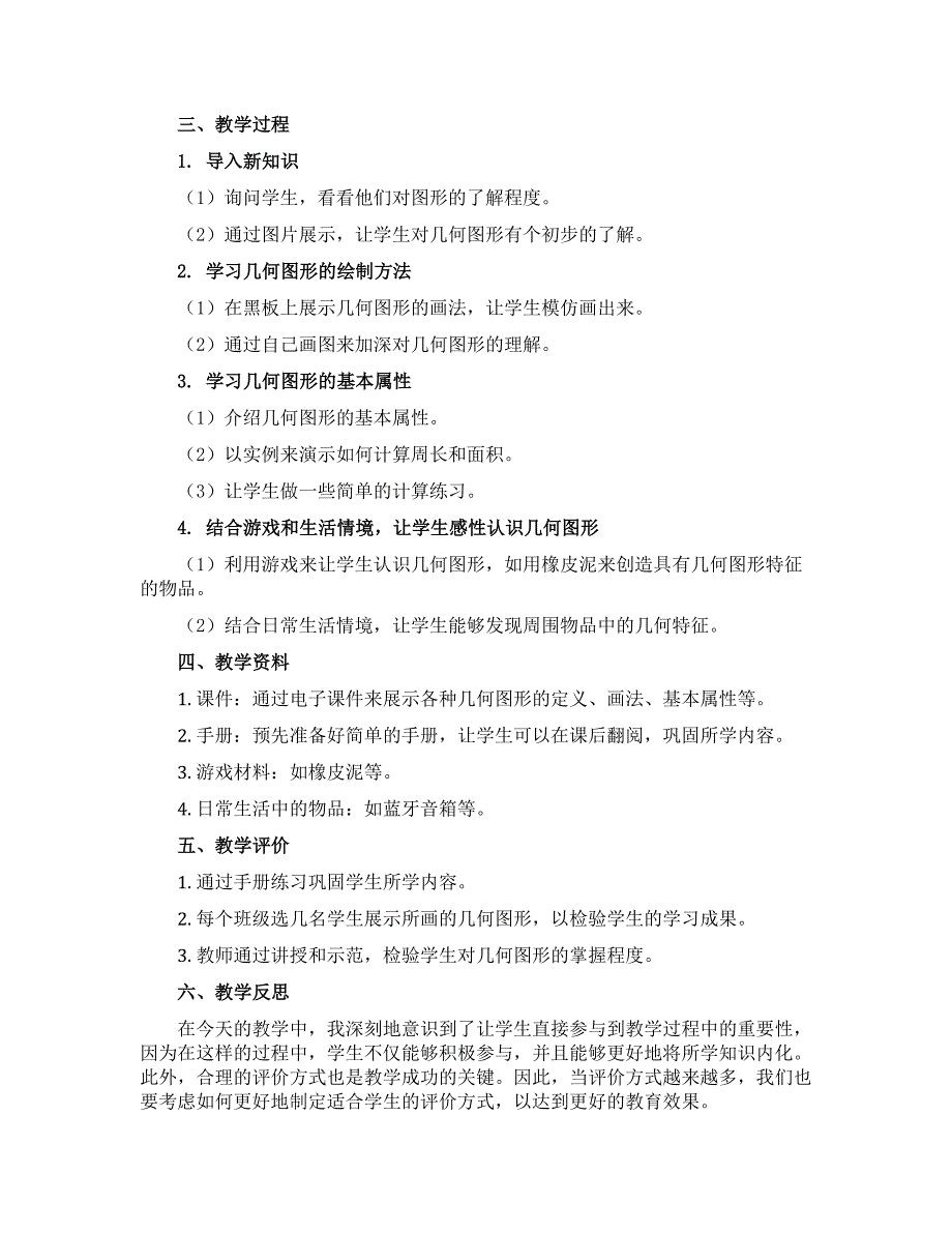 2022-2023学年一年级下学期数学第三单元 牧童——认识图形（教案）_第2页