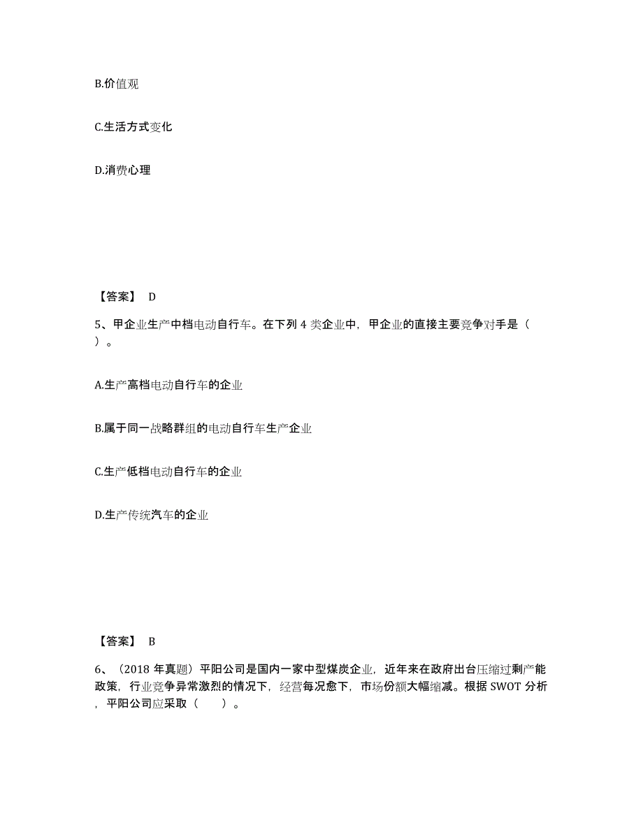 2023年宁夏回族自治区注册会计师之注会公司战略与风险管理综合练习试卷A卷附答案_第3页