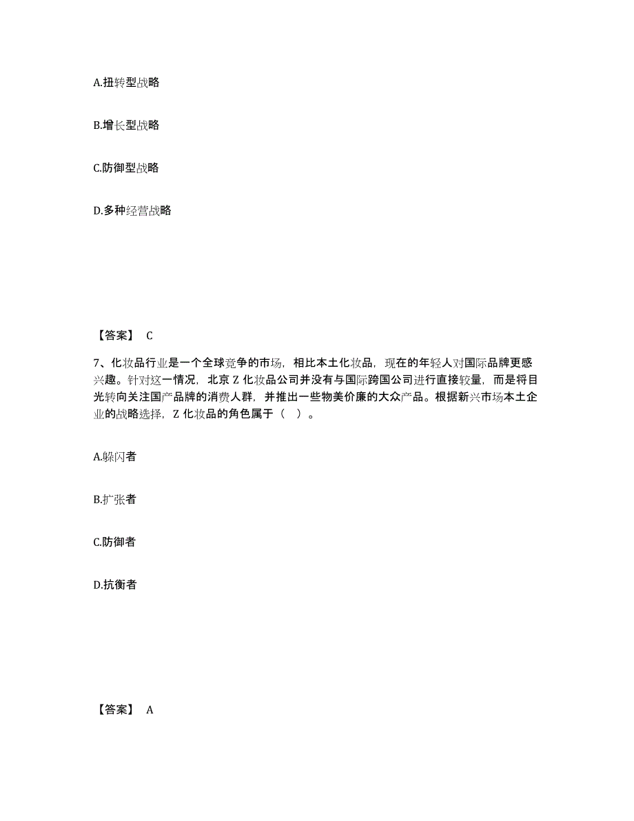 2023年宁夏回族自治区注册会计师之注会公司战略与风险管理综合练习试卷A卷附答案_第4页