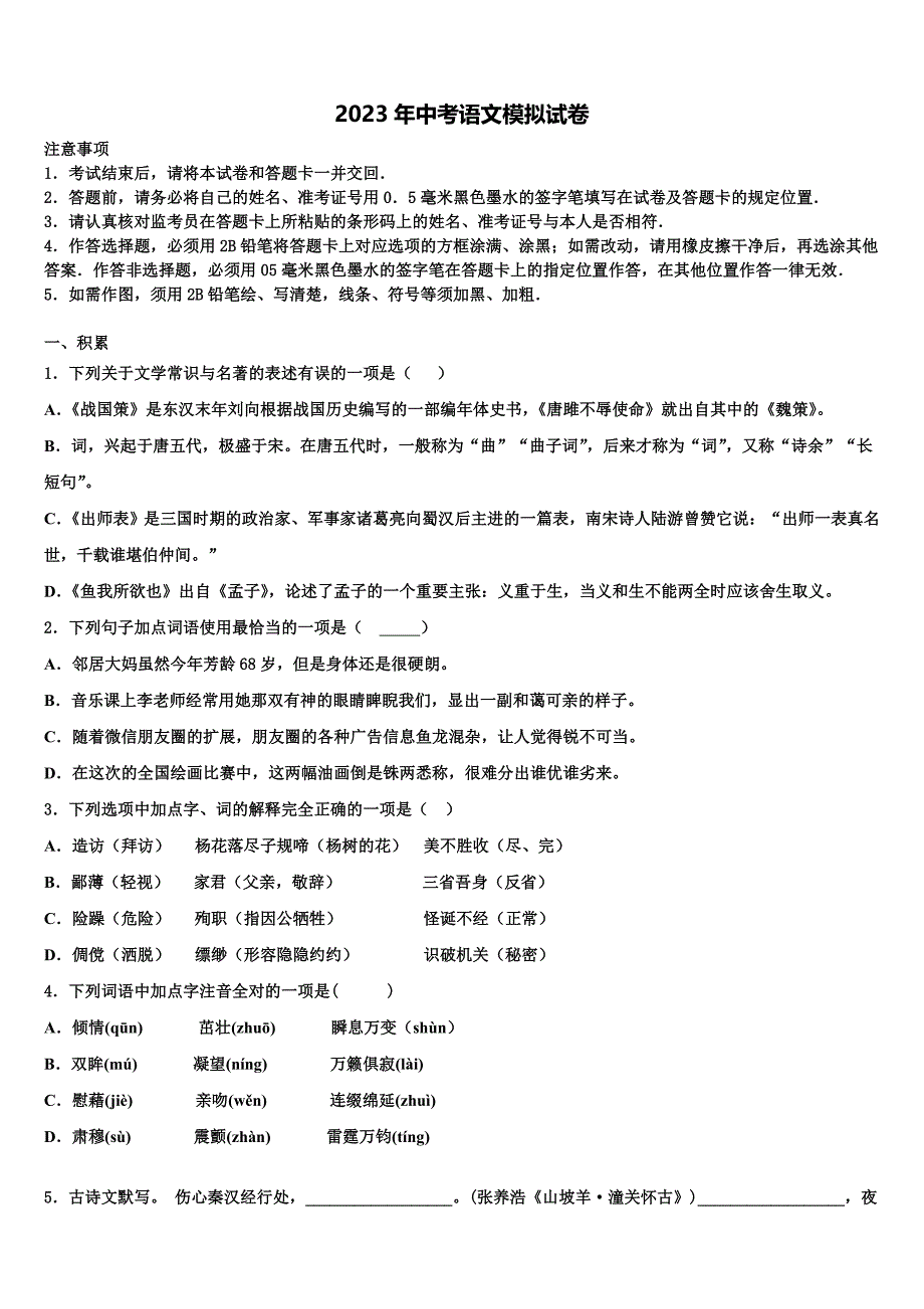 2022-2023学年安徽省六安市霍邱县毕业升学考试模拟卷语文卷含解析_第1页