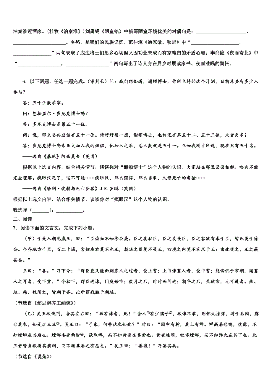 2022-2023学年安徽省六安市霍邱县毕业升学考试模拟卷语文卷含解析_第2页