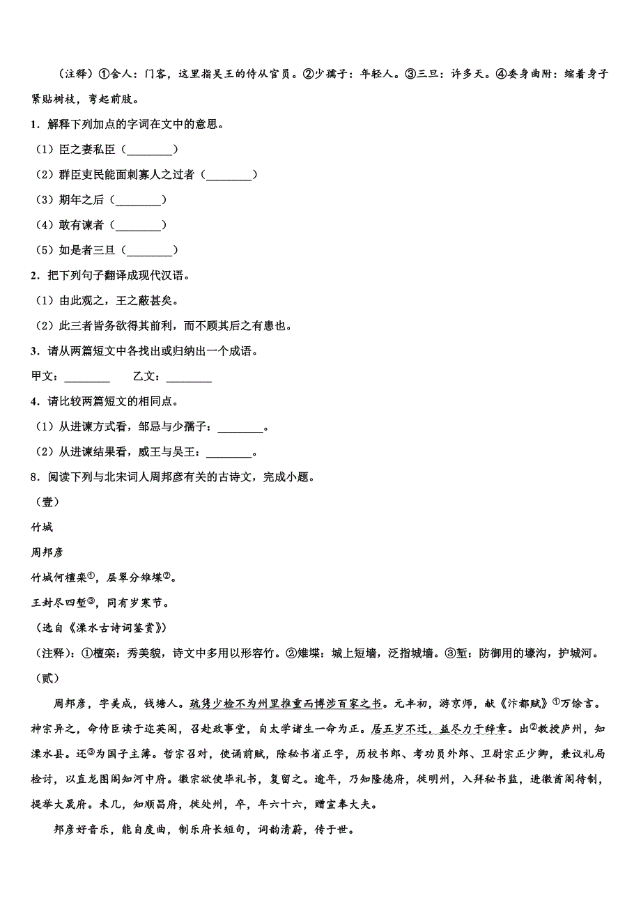 2022-2023学年安徽省六安市霍邱县毕业升学考试模拟卷语文卷含解析_第3页