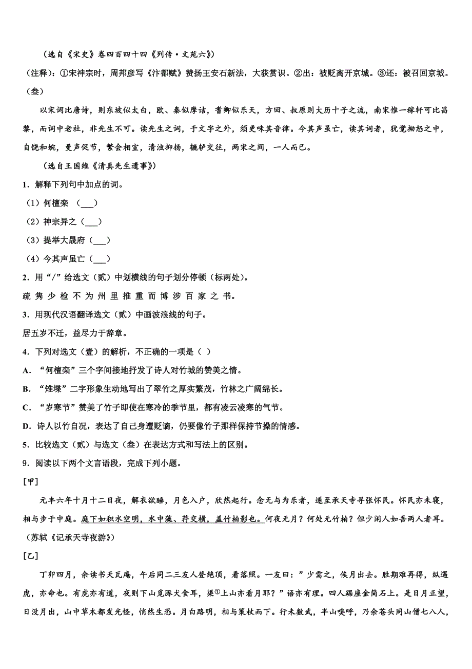 2022-2023学年安徽省六安市霍邱县毕业升学考试模拟卷语文卷含解析_第4页