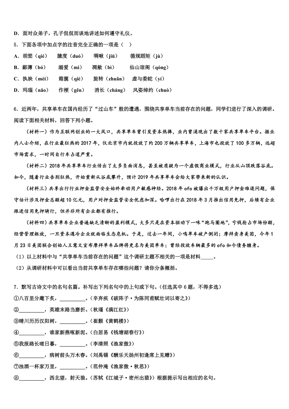 2022-2023学年北京市东城区十校联考最后语文试题含解析_第2页