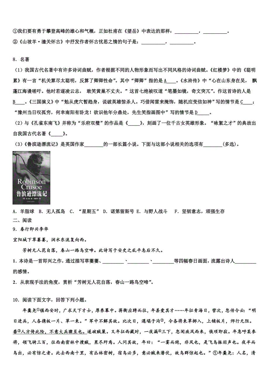 2022-2023学年北京市东城区十校联考最后语文试题含解析_第3页