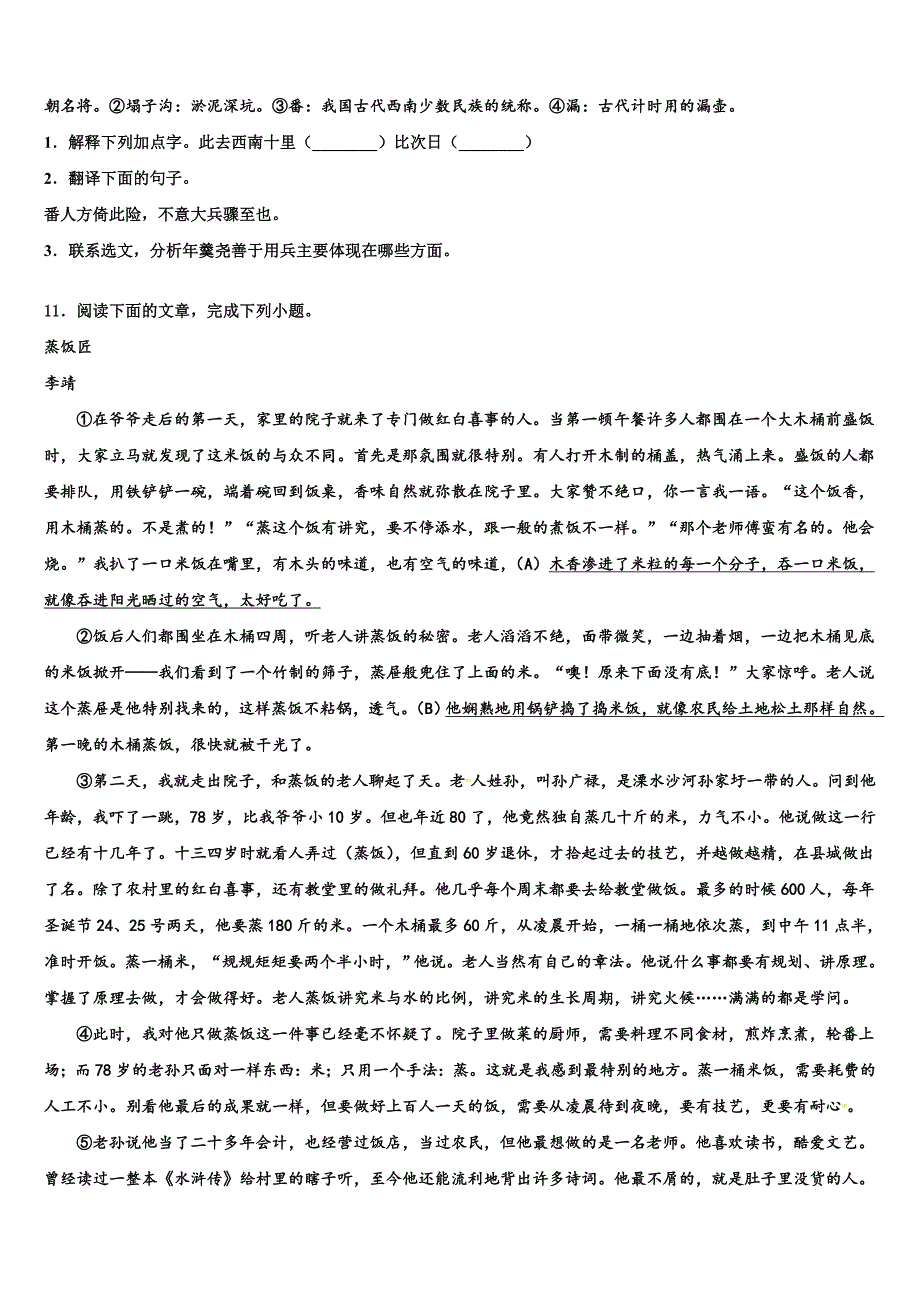 2022-2023学年北京市东城区十校联考最后语文试题含解析_第4页