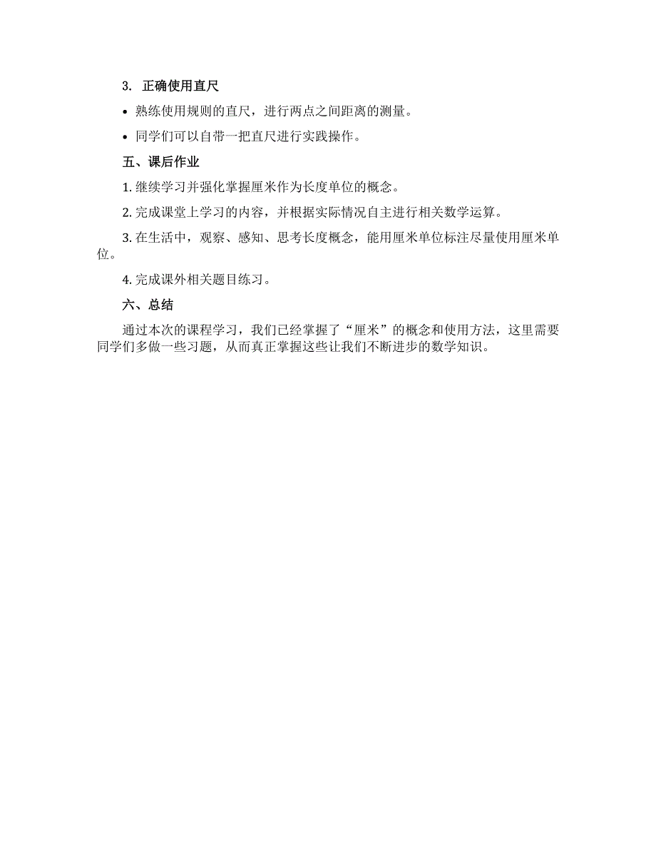 2022-2023学年一年级下学期数学8《厘米的认识》【导学案】_第2页