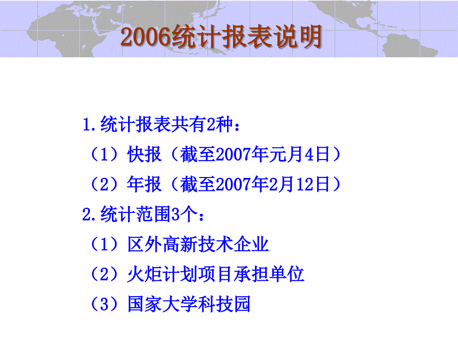 统计指标填报过程中的注意事项_第2页