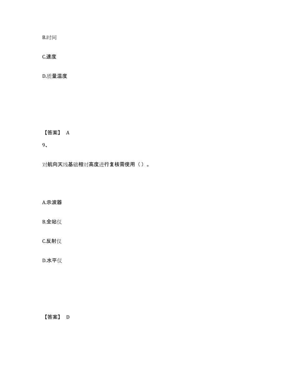 2023年广西壮族自治区一级建造师之一建民航机场工程实务试题及答案九_第5页