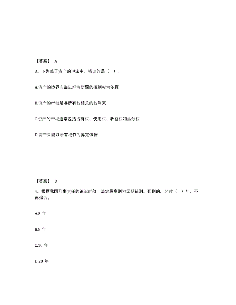 2023年宁夏回族自治区资产评估师之资产评估基础能力测试试卷B卷附答案_第2页