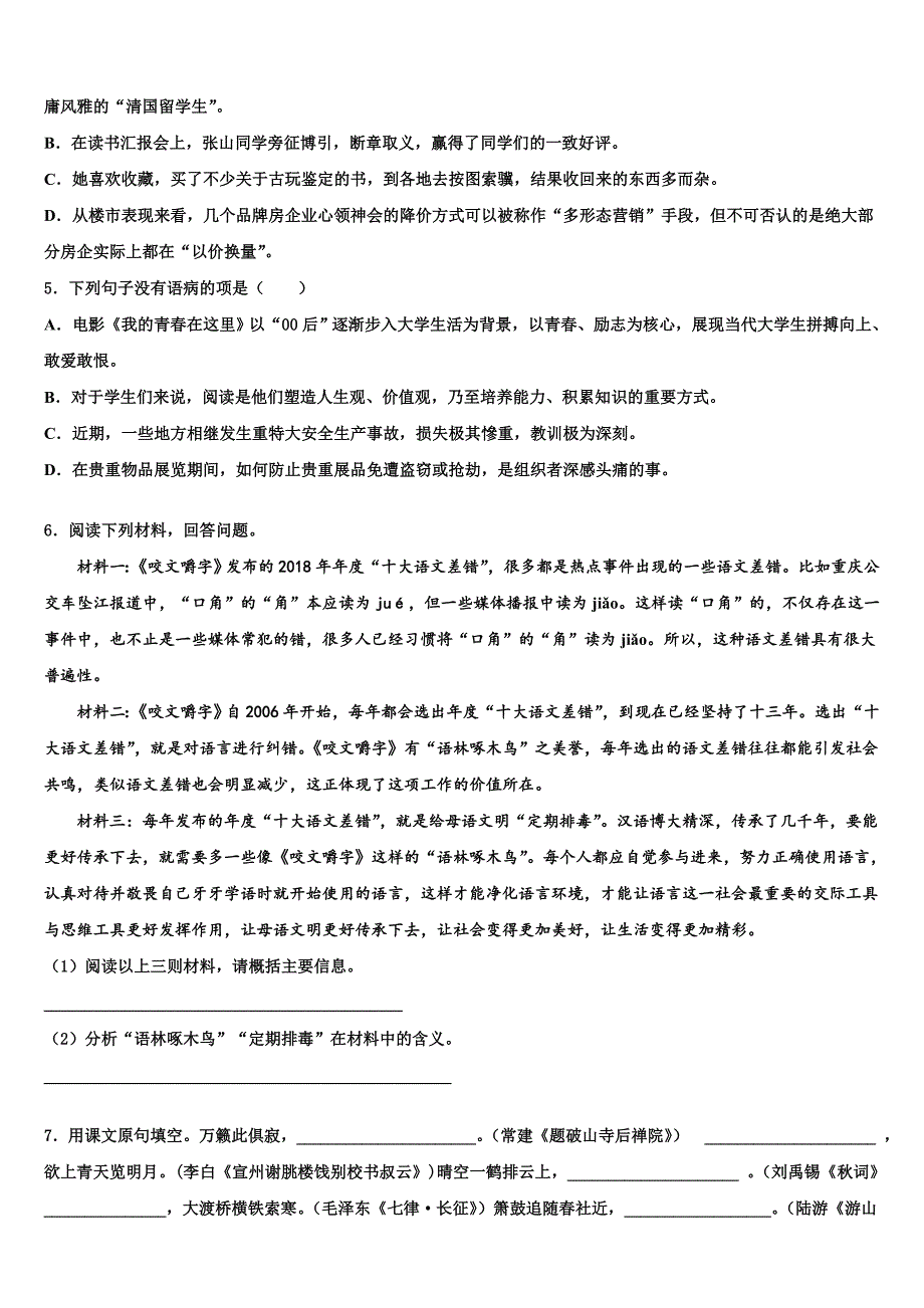 2022-2023学年广东省茂名市高州中考猜题语文试卷含解析_第2页