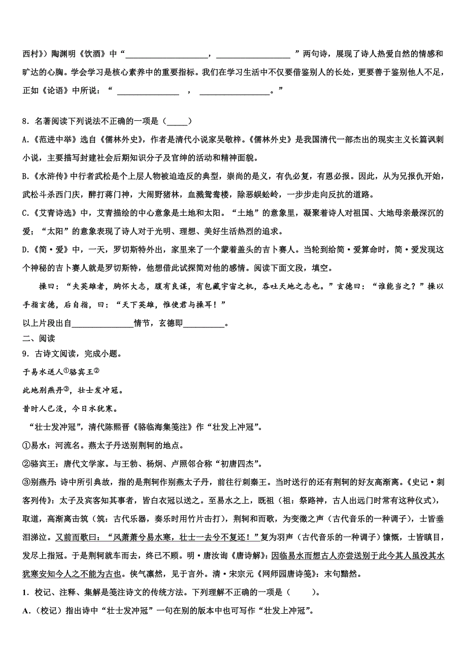 2022-2023学年广东省茂名市高州中考猜题语文试卷含解析_第3页