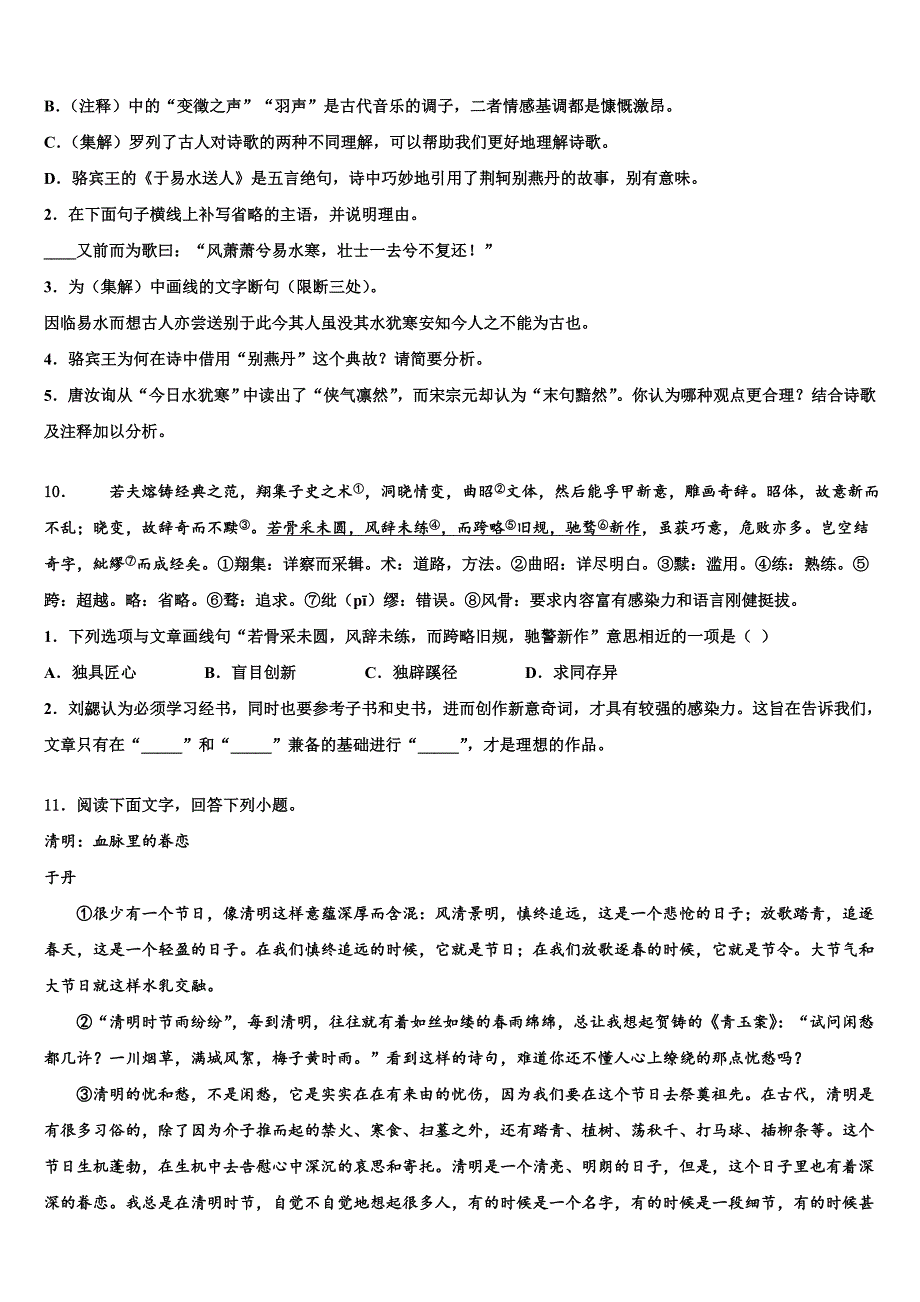 2022-2023学年广东省茂名市高州中考猜题语文试卷含解析_第4页