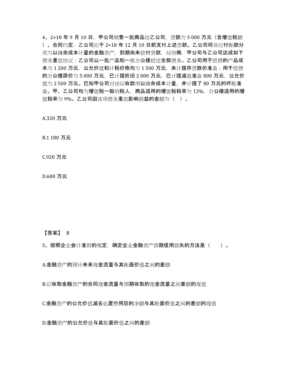 2023年宁夏回族自治区注册会计师之注册会计师会计题库与答案_第3页