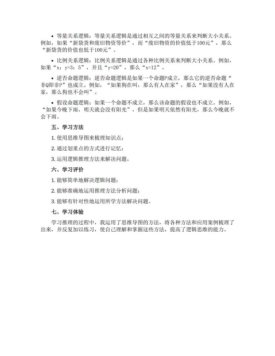 2022-2023学年二年级下学期数学 数学广角——推理【导学案】_第2页