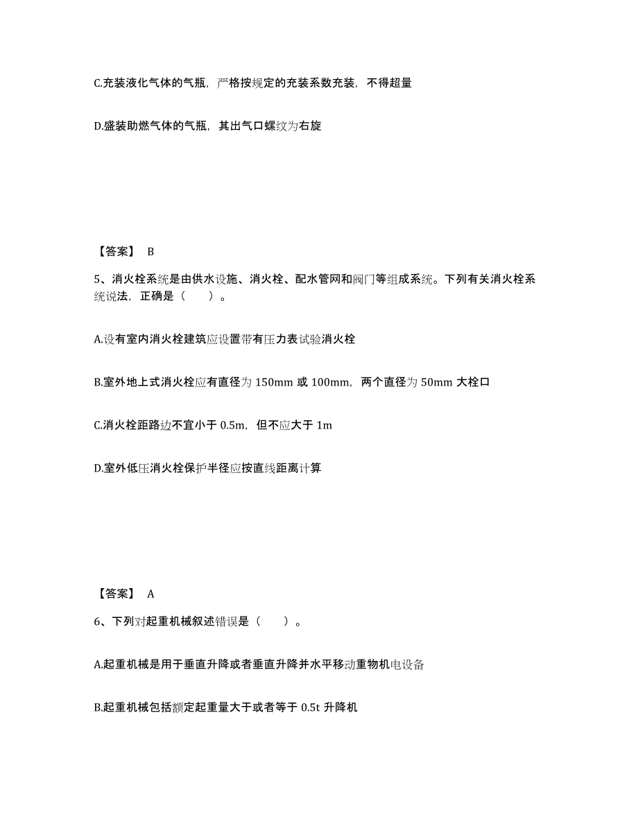 2023年广西壮族自治区中级注册安全工程师之安全实务化工安全试题及答案九_第3页