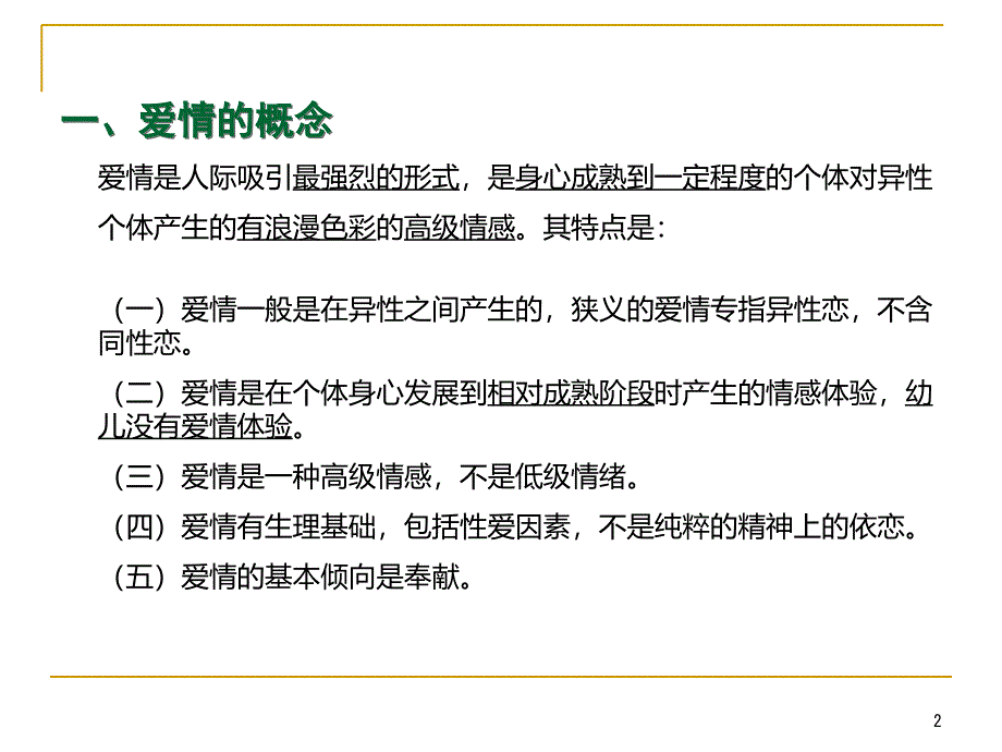 爱情、婚姻与家庭_第2页