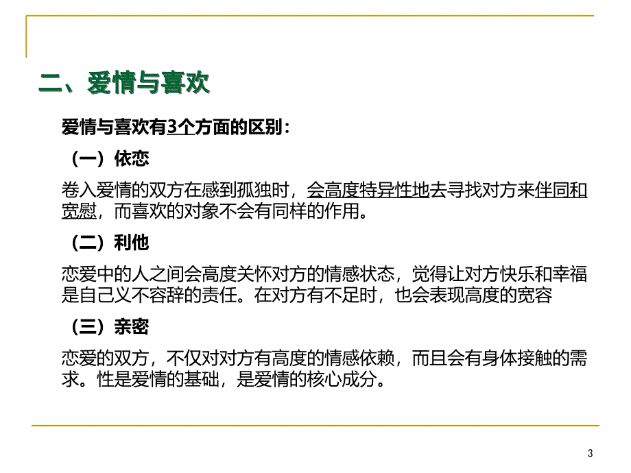 爱情、婚姻与家庭_第3页