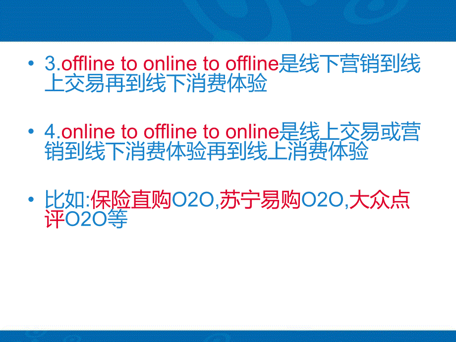 O2O、C2C、B2B、B2C的区别.ppt_第3页