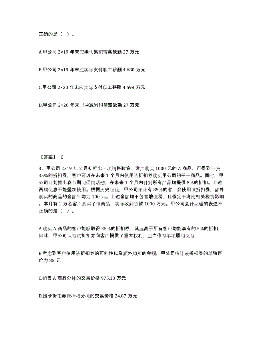 2023年宁夏回族自治区注册会计师之注册会计师会计模拟题库及答案_第2页