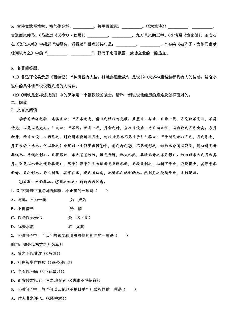 2022-2023学年安徽省潜山市中考冲刺卷语文试题含解析_第2页